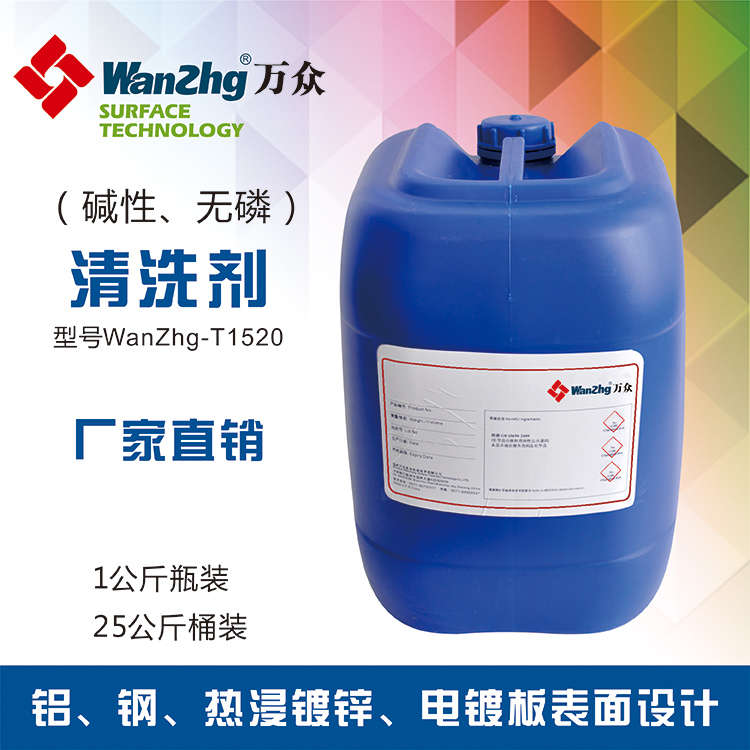T1520铝、钢、热浸镀锌 碱性无磷脱脂剂