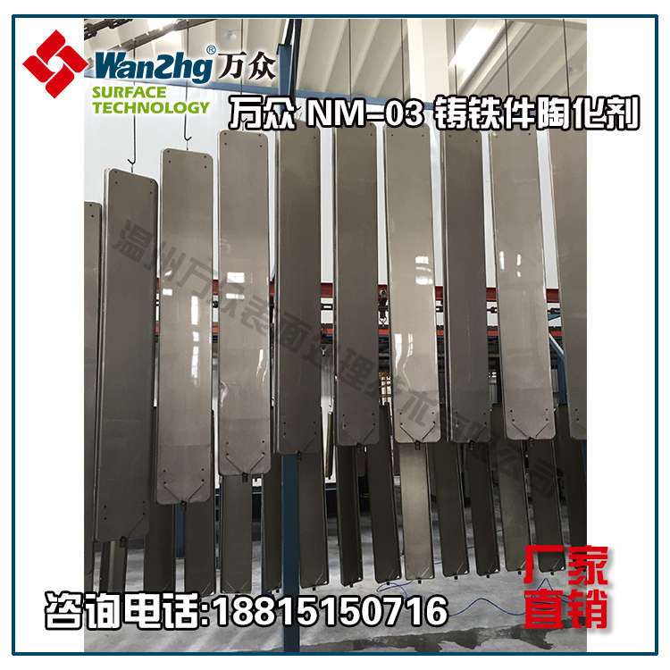nm-3 陶化处理剂  环保型处理液