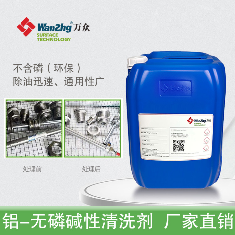 T1804L 铝 环保无磷清洗剂  碱性